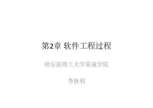 0203软件工程过程