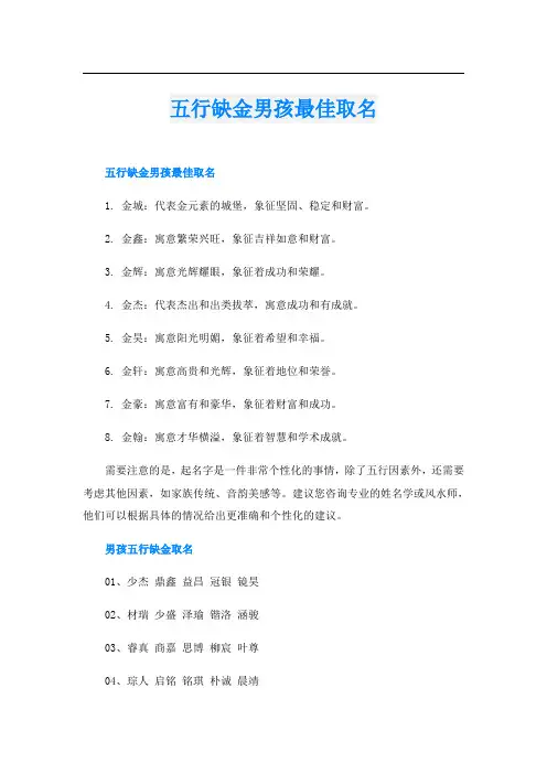 五行缺金男孩最佳取名