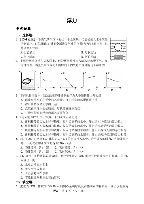 中考复习---9压强与浮力-浮力