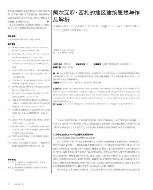 阿尔瓦罗·西扎的地区建筑思想与作品解析