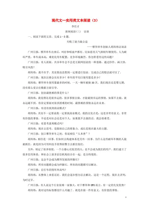2019年高考语文总复习第二部分现代文阅读专题三实用类文本阅读(3)(含解析)新人教版