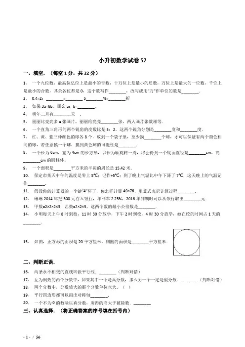 2018年常州市小学毕业小升初模拟数学试题(共4套)附详细答案附答案