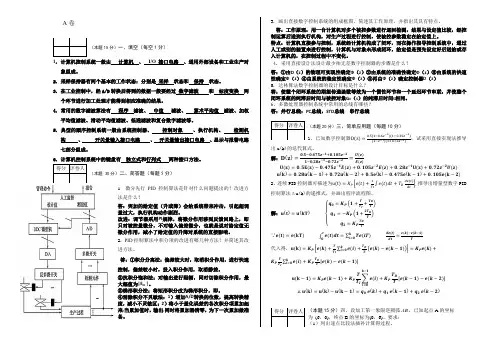 河南工业大学计算机控制技术2014年试卷AB,含答案