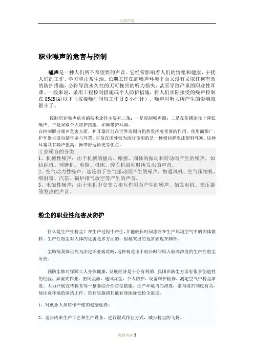 职业危害噪声、粉尘、高温的防护及措施