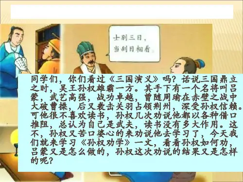 孙权劝学
