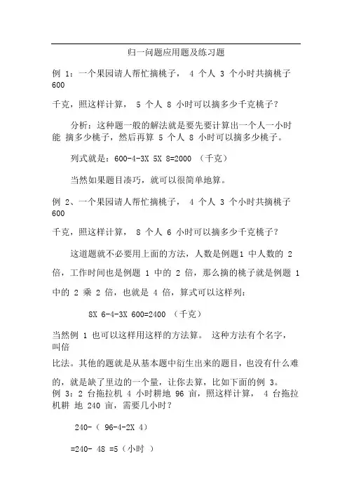 归一问题应用题及练习题