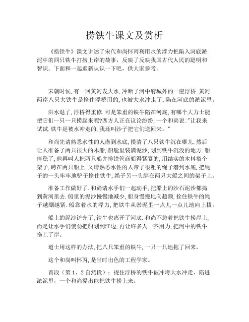 初中资料捞铁牛课文及赏析