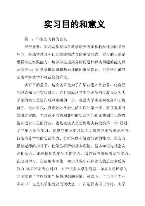 实习目的和意义