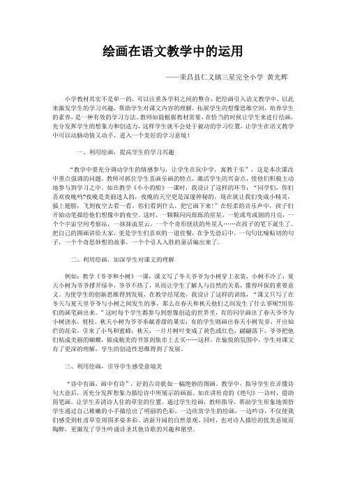 绘画在语文教学中的运用