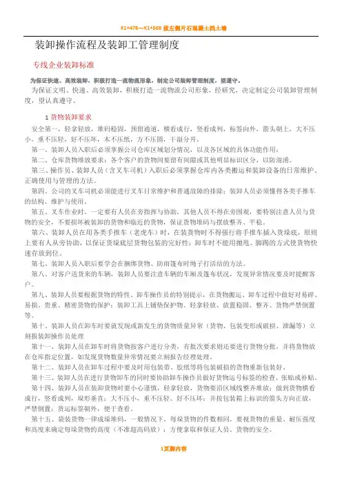 装卸操作流程及装卸工管理规章制度