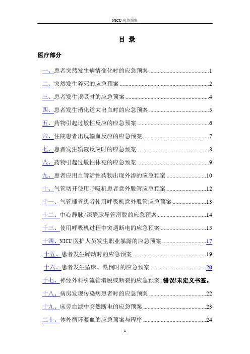 ICU应急预案.