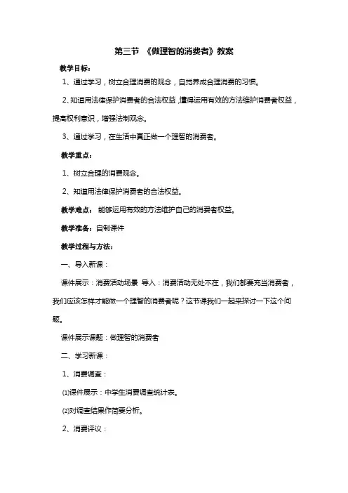 《做理智的消费者》