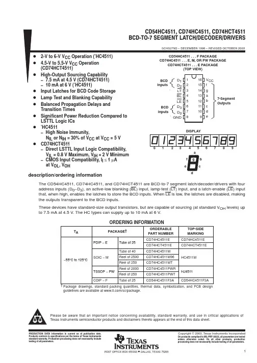 CD74HC4511MTE4中文资料