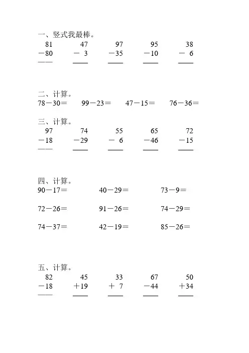二年级数学上册100以内的减法综合练习题 (10)