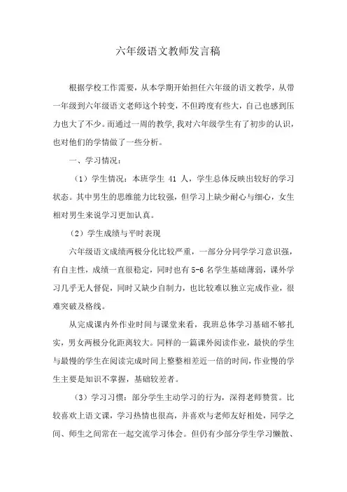 (完整word版)六年级学生学情分析