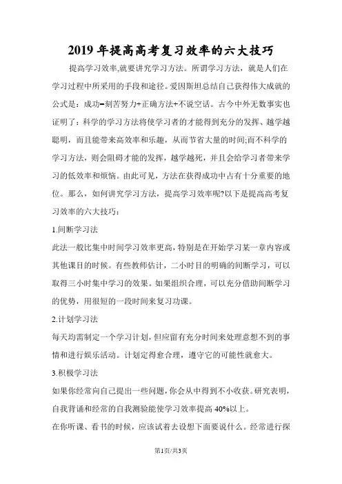 提高高考复习效率的六大技巧