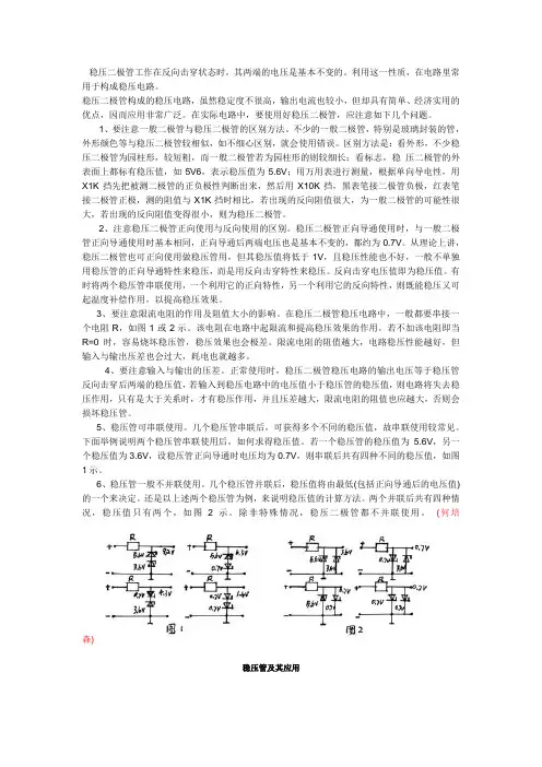 稳压二级管