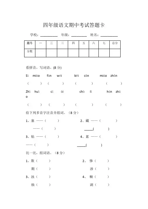 人教版期中四年级下册语文期中考试试卷答题卡