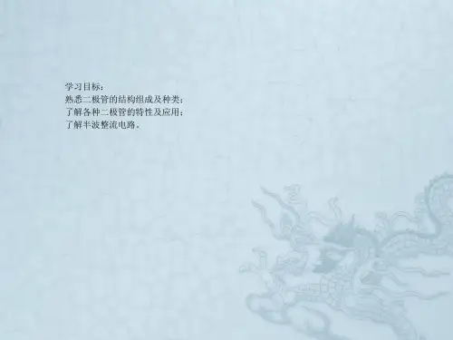 二极管整流电路工作原理