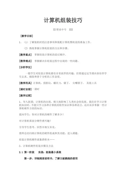 组装计算机硬件_公开课