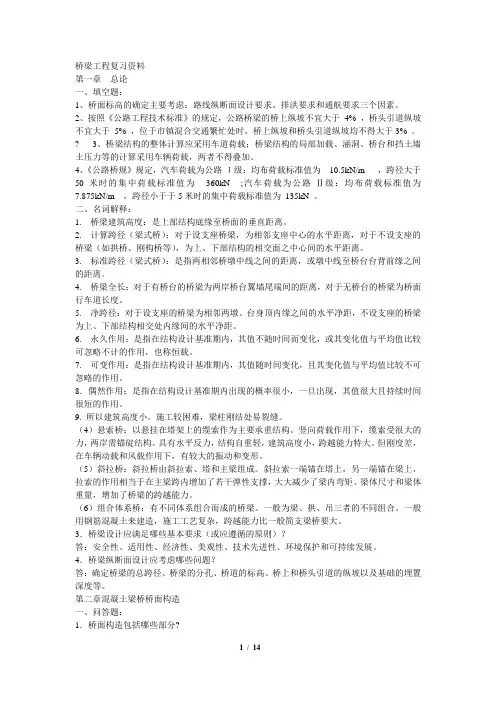 桥梁工程期末复习资料