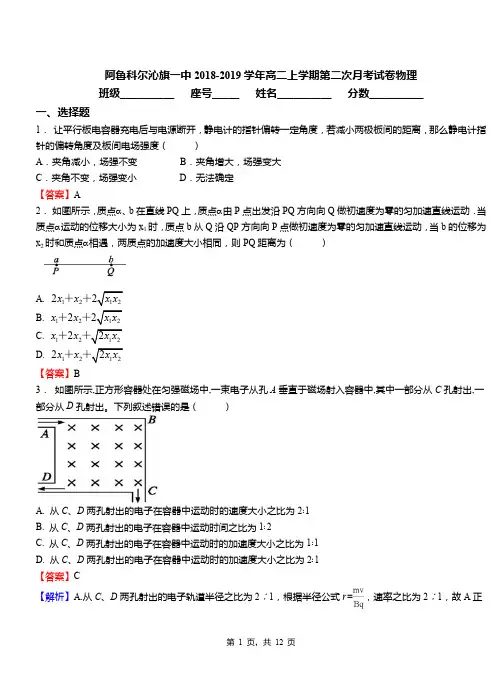 阿鲁科尔沁旗一中2018-2019学年高二上学期第二次月考试卷物理