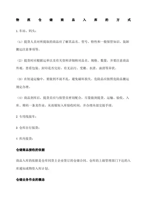 物流仓储基本知识总结