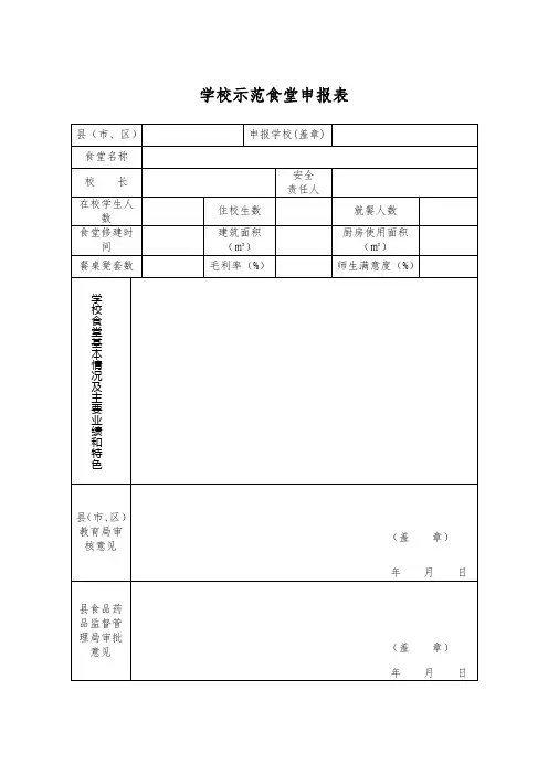 示范食堂申报表