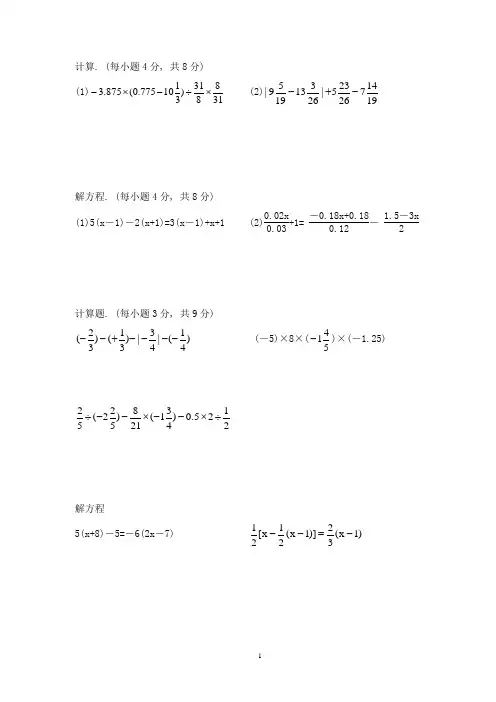 七年级上数学计算题