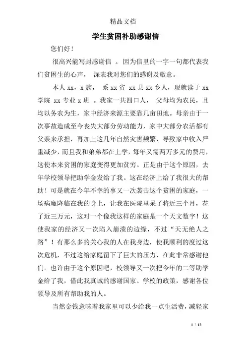 学生贫困补助感谢信