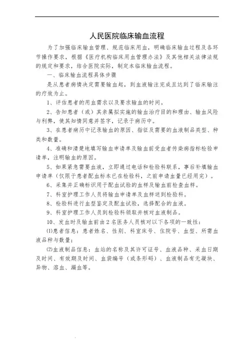 临床输血流程