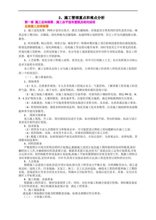 施工管理重点和难点分析