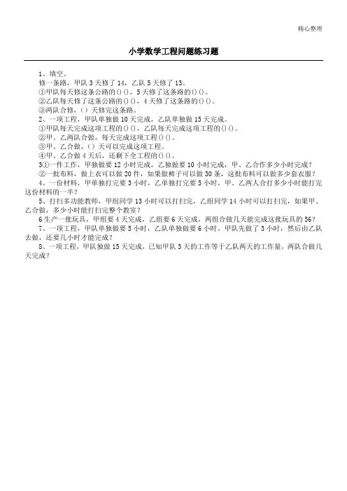 小学数学工程问题练习题