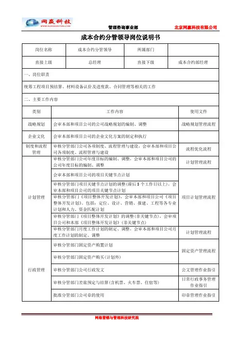 成本合约分管领导岗位说明书