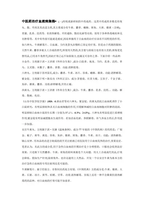 中医药治疗血液病集锦