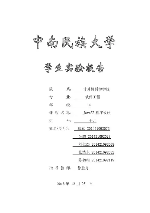 JavaEE上机实验报告2_201611