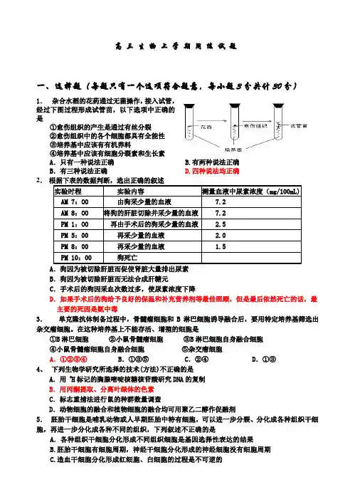 高三生物上学期周练试题8