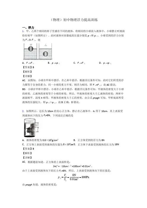 (物理)初中物理浮力提高训练