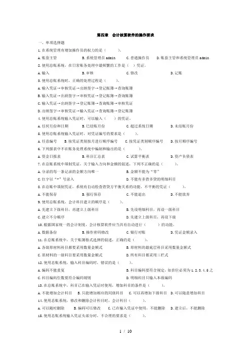 第四章练习题