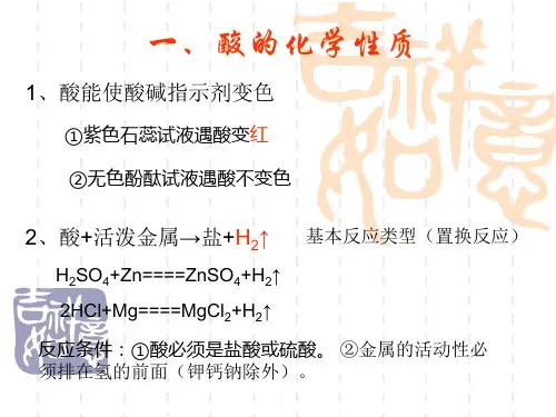 酸碱盐的化学性质