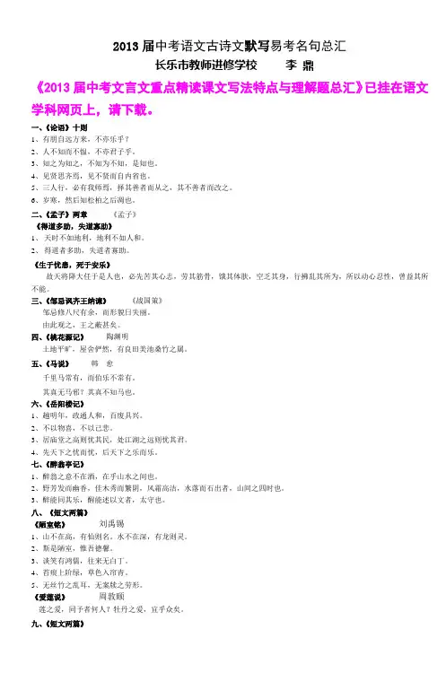 2013届中考语文古诗文默写易考名句总汇_2