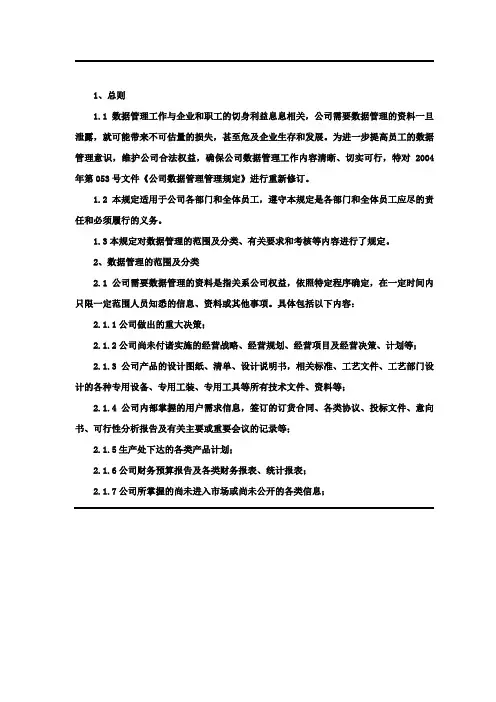 数据管理制度 3