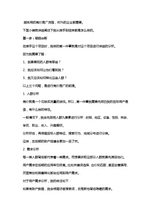 竞价推广流程
