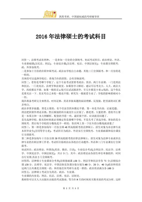 法硕的考试科目