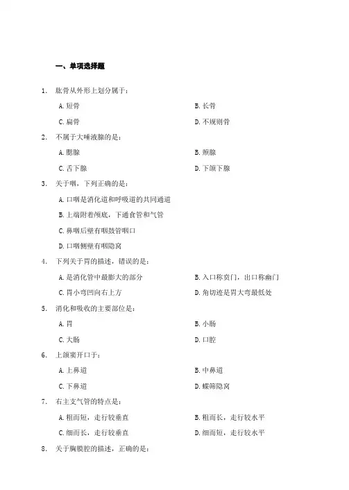 医学基础知识练习题