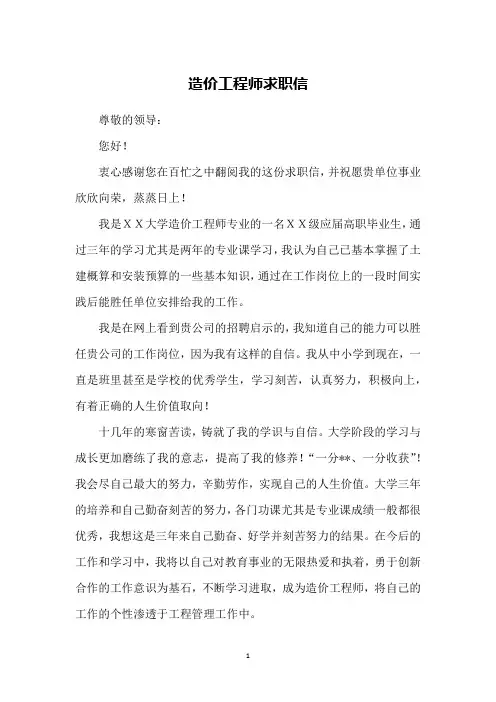 造价工程师求职信