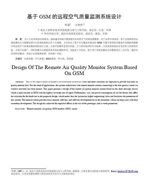 基于GSM的远程空气质量监测系统设计