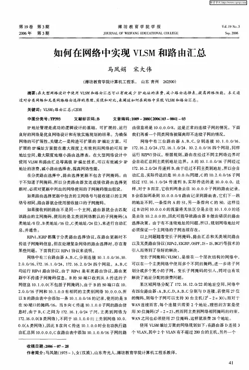 如何在网络中实现VLSM和路由汇总