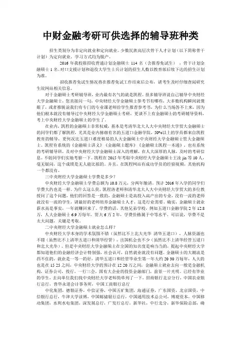 中财金融考研可供选择的辅导班种类