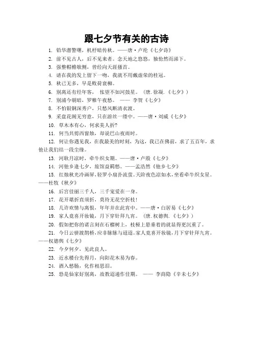 跟七夕节有关的古诗